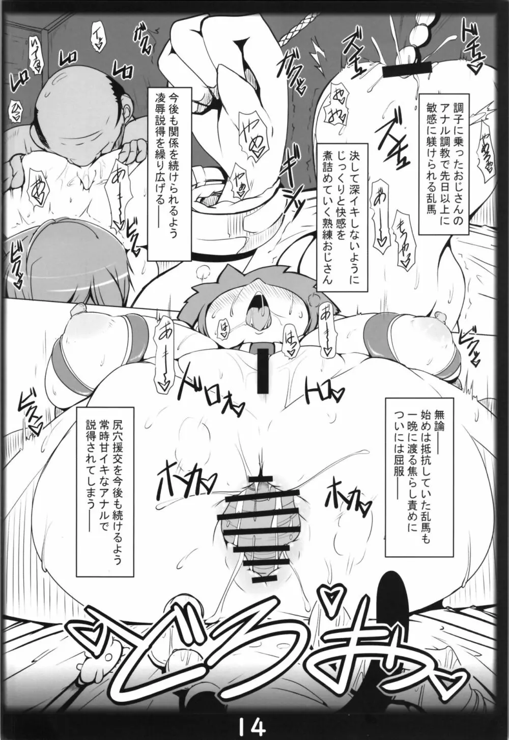 らんまのままで~援交淫紋編~ Page.14