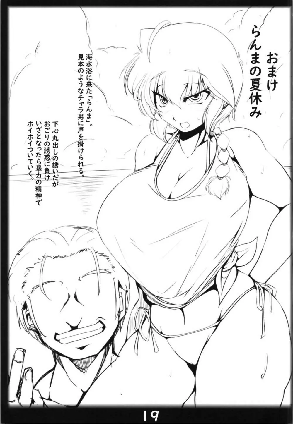らんまのままで~援交淫紋編~ Page.19