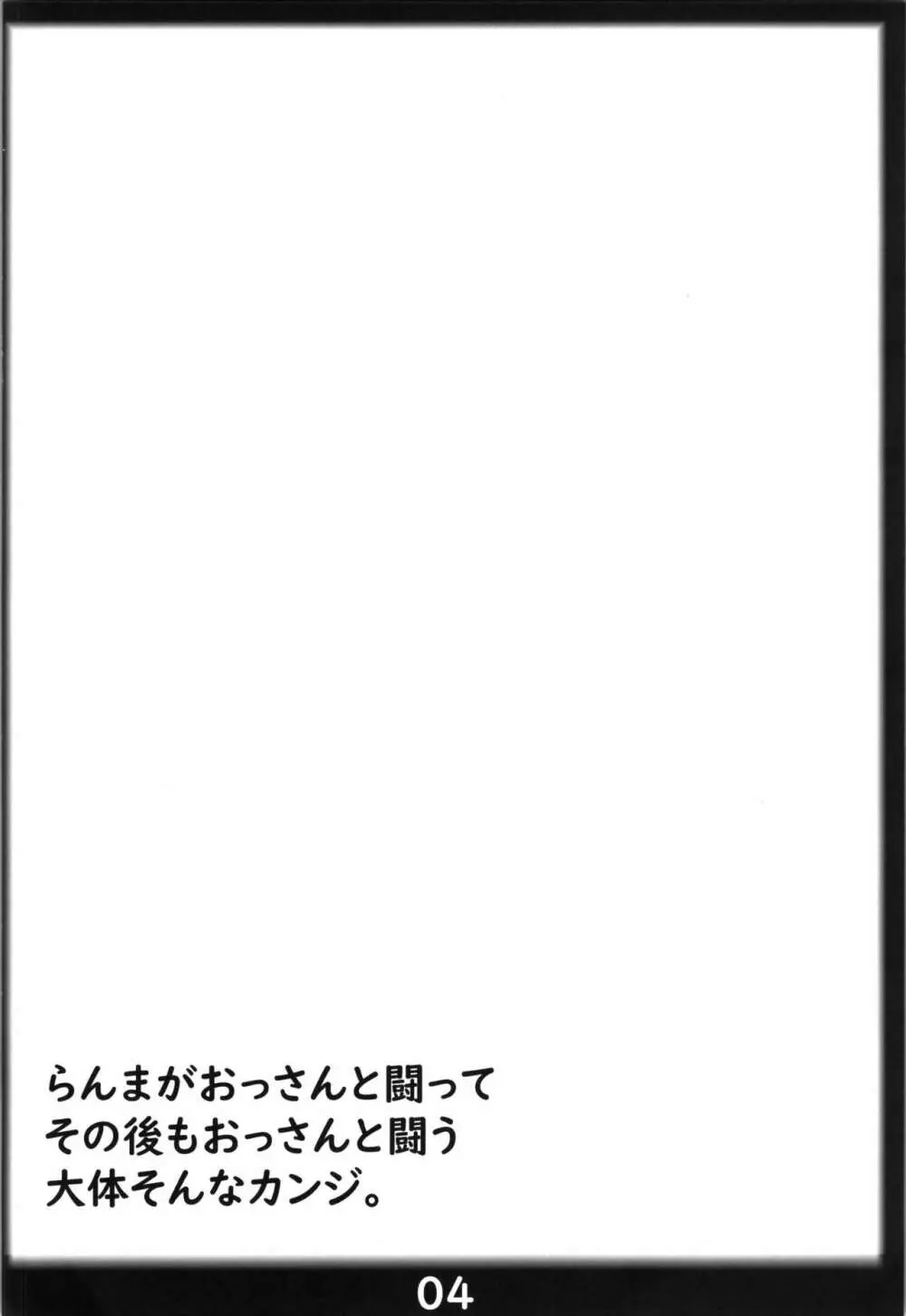 らんまのままで~援交淫紋編~ Page.4