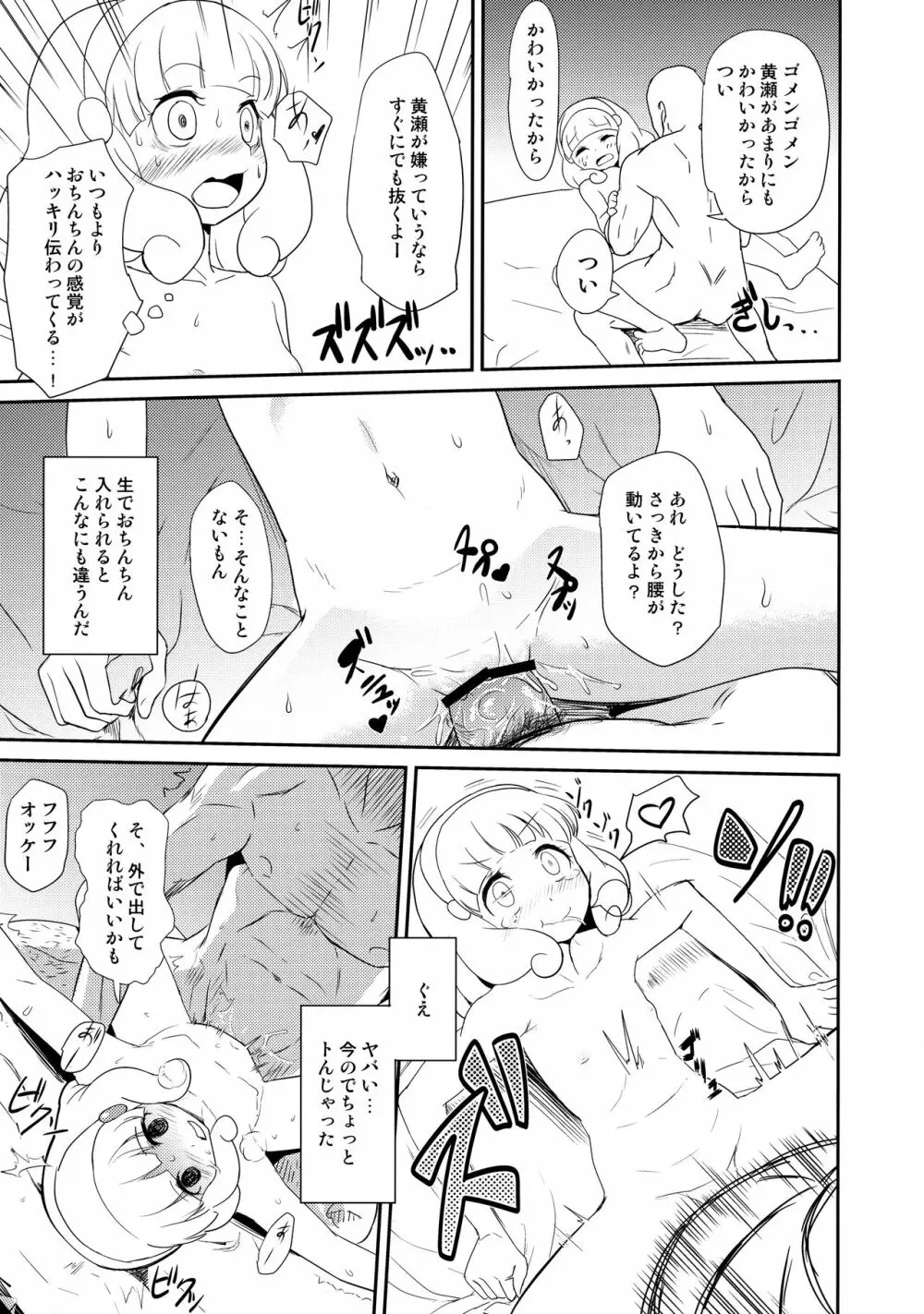 一日黄瀬三昧 Page.10