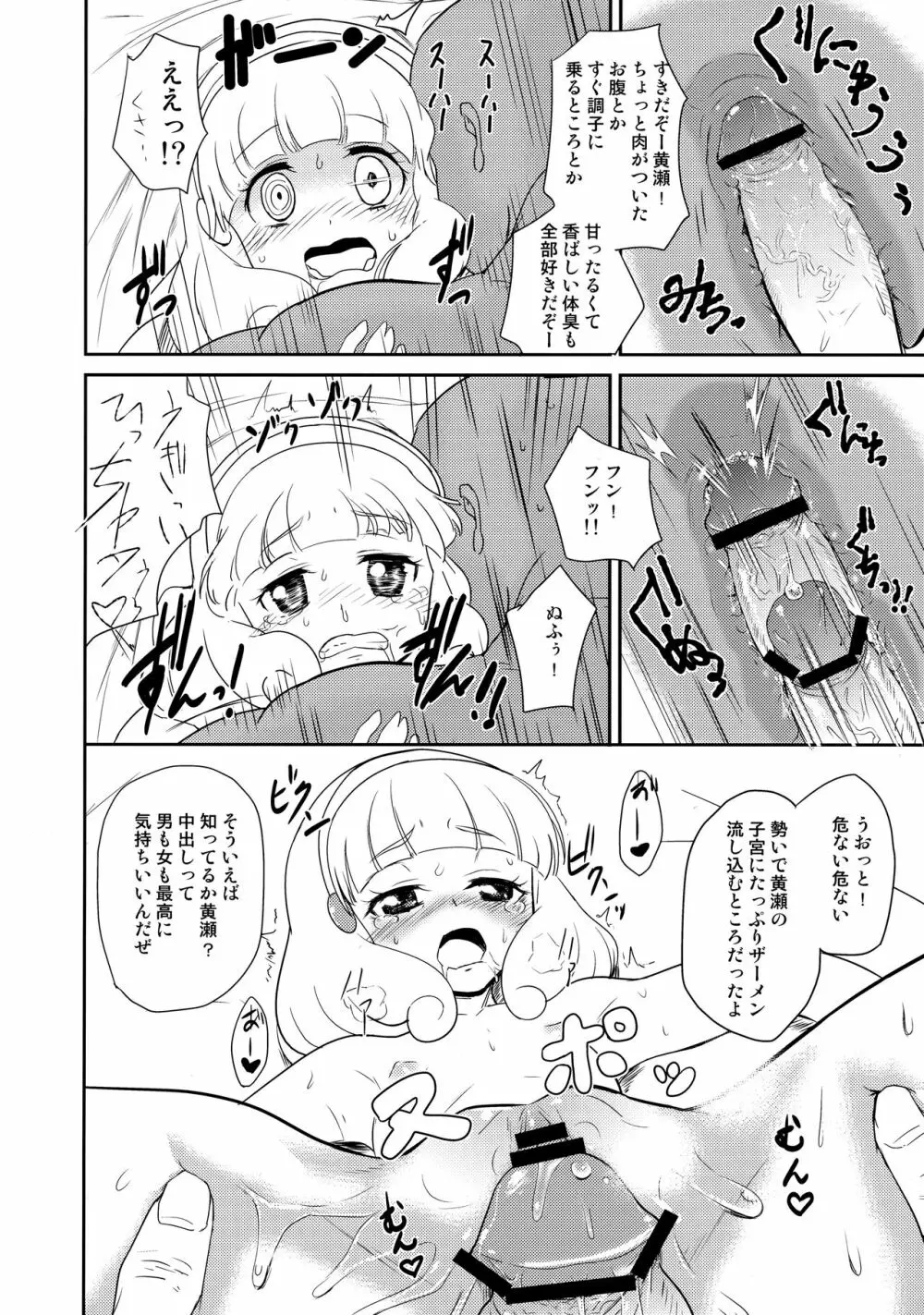 一日黄瀬三昧 Page.13