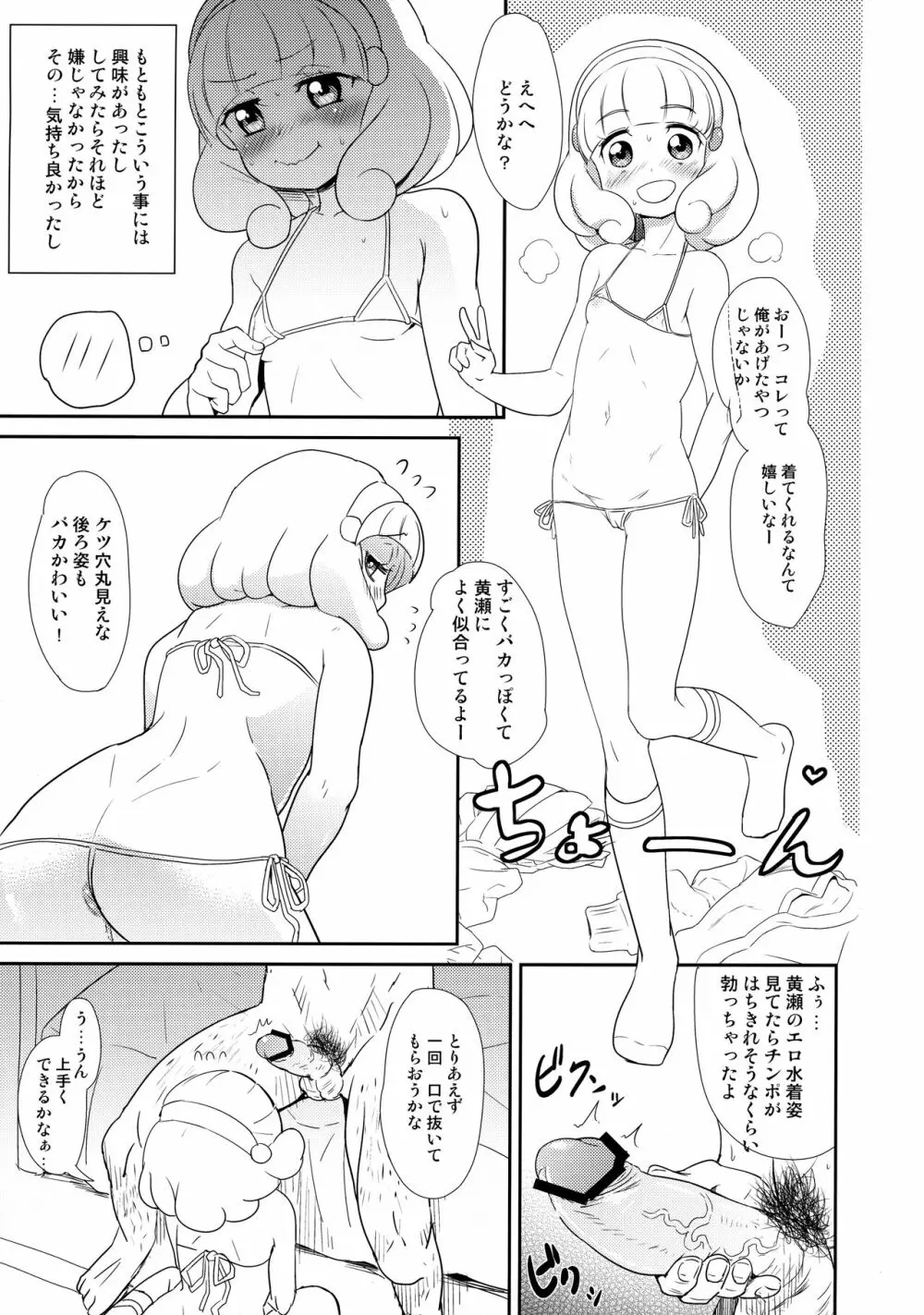 一日黄瀬三昧 Page.4