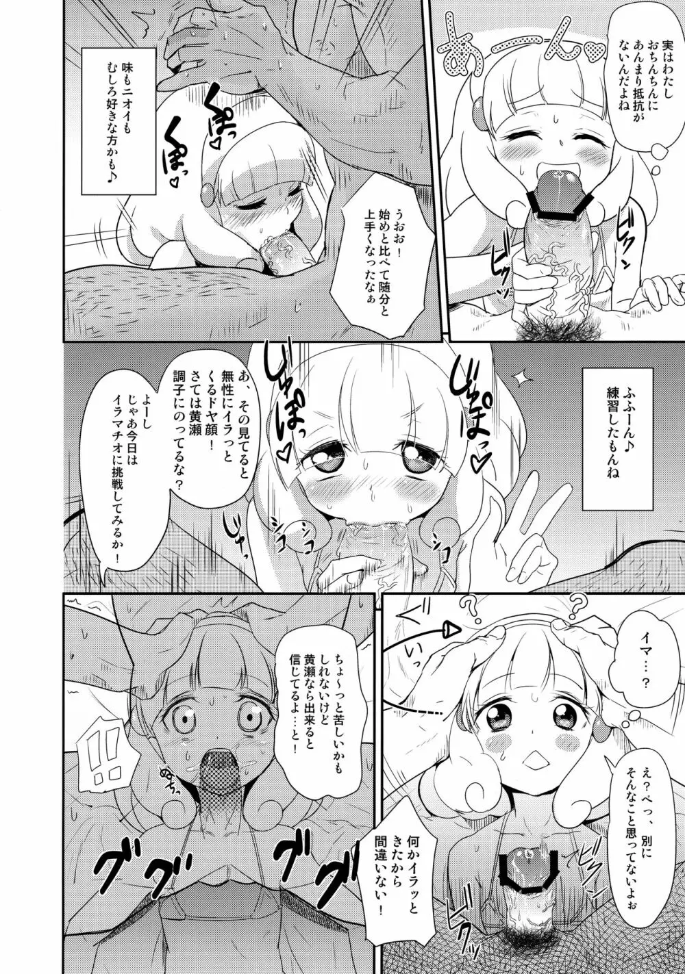 一日黄瀬三昧 Page.5