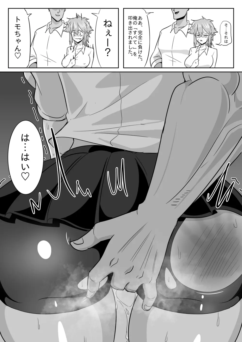 トモちゃんが女の子にはできないことに手を出す Page.10