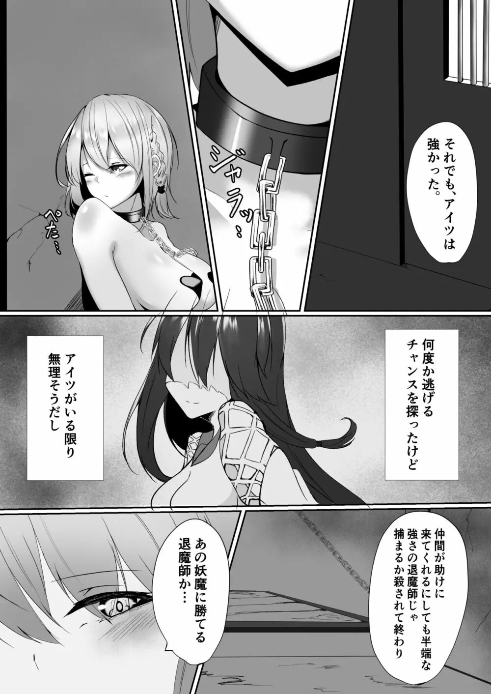 退魔師セツナ2〜脱獄編・前編〜 Page.5