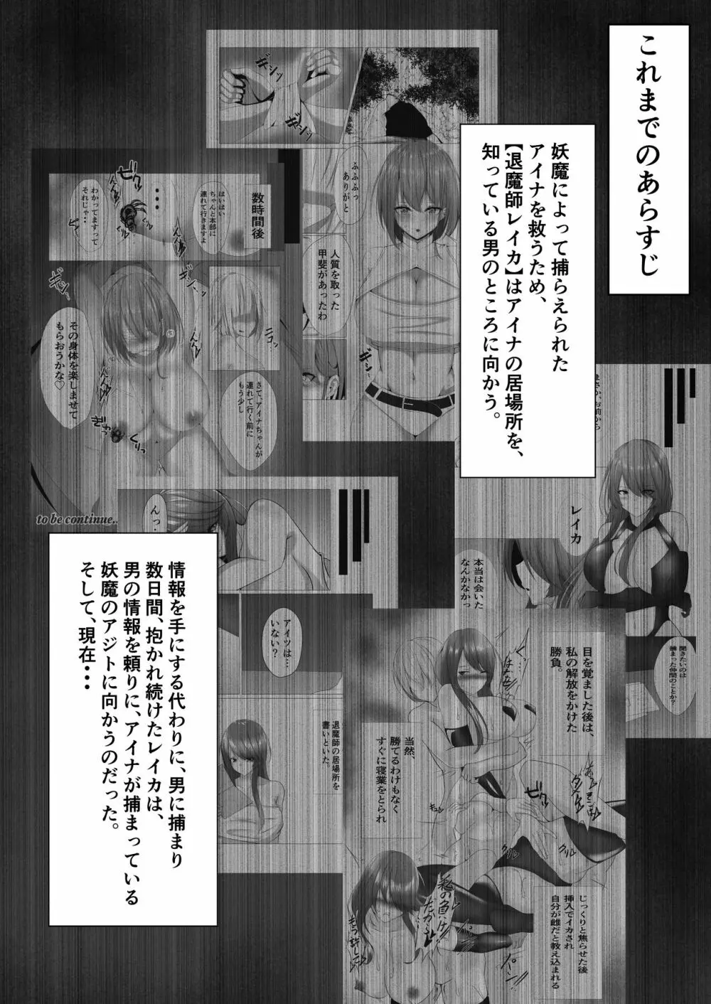 退魔師アイナ〜妖魔エレム編〜 Page.3