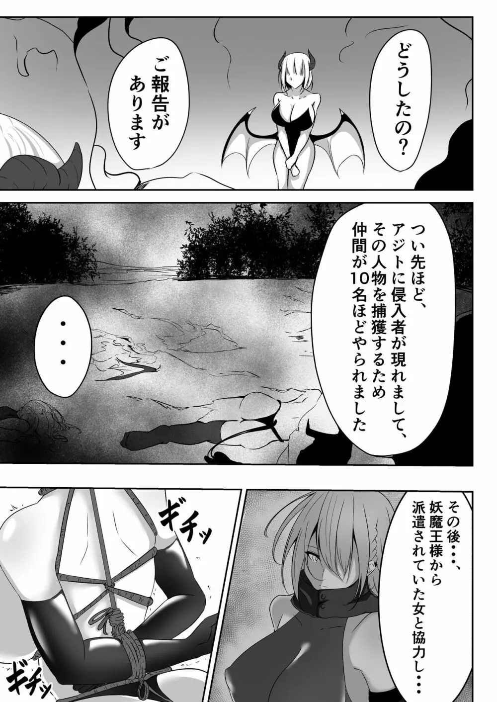 退魔師アイナ〜妖魔エレム編〜 Page.47