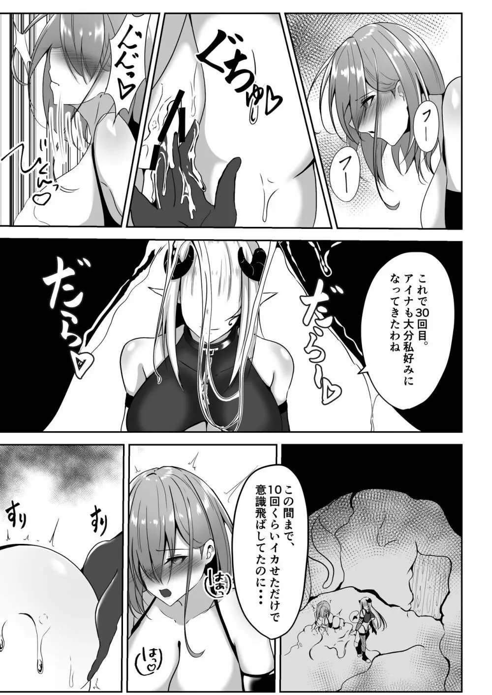 退魔師アイナ〜妖魔エレム編〜 Page.9