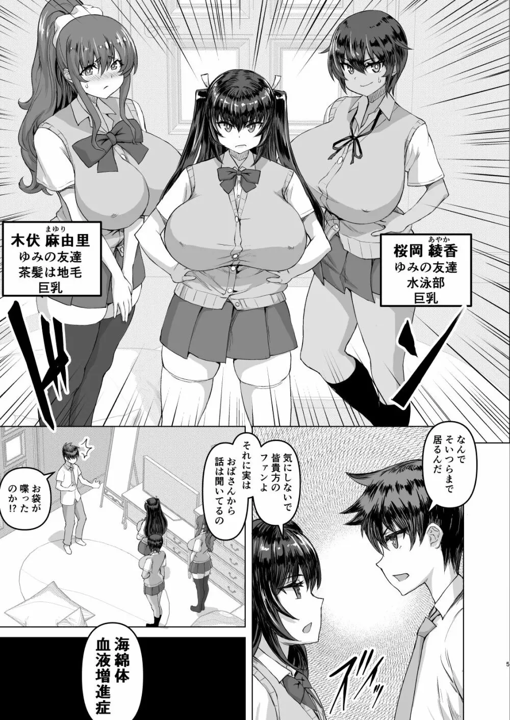 デカチンになったら巨乳幼馴染とその巨乳友達たちが発情してハーレムになった！！ Page.5