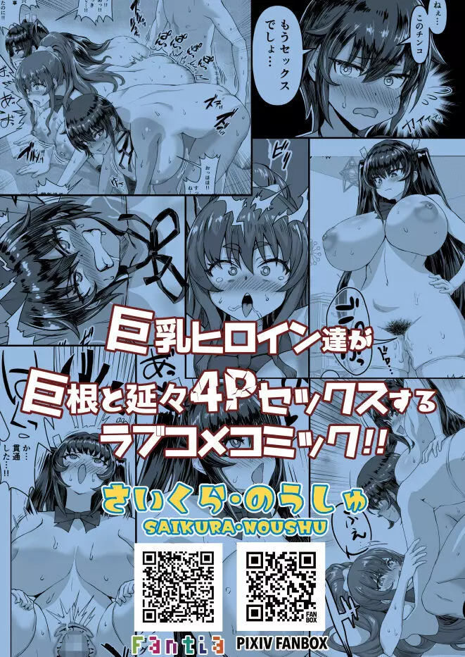 デカチンになったら巨乳幼馴染とその巨乳友達たちが発情してハーレムになった！！ Page.56