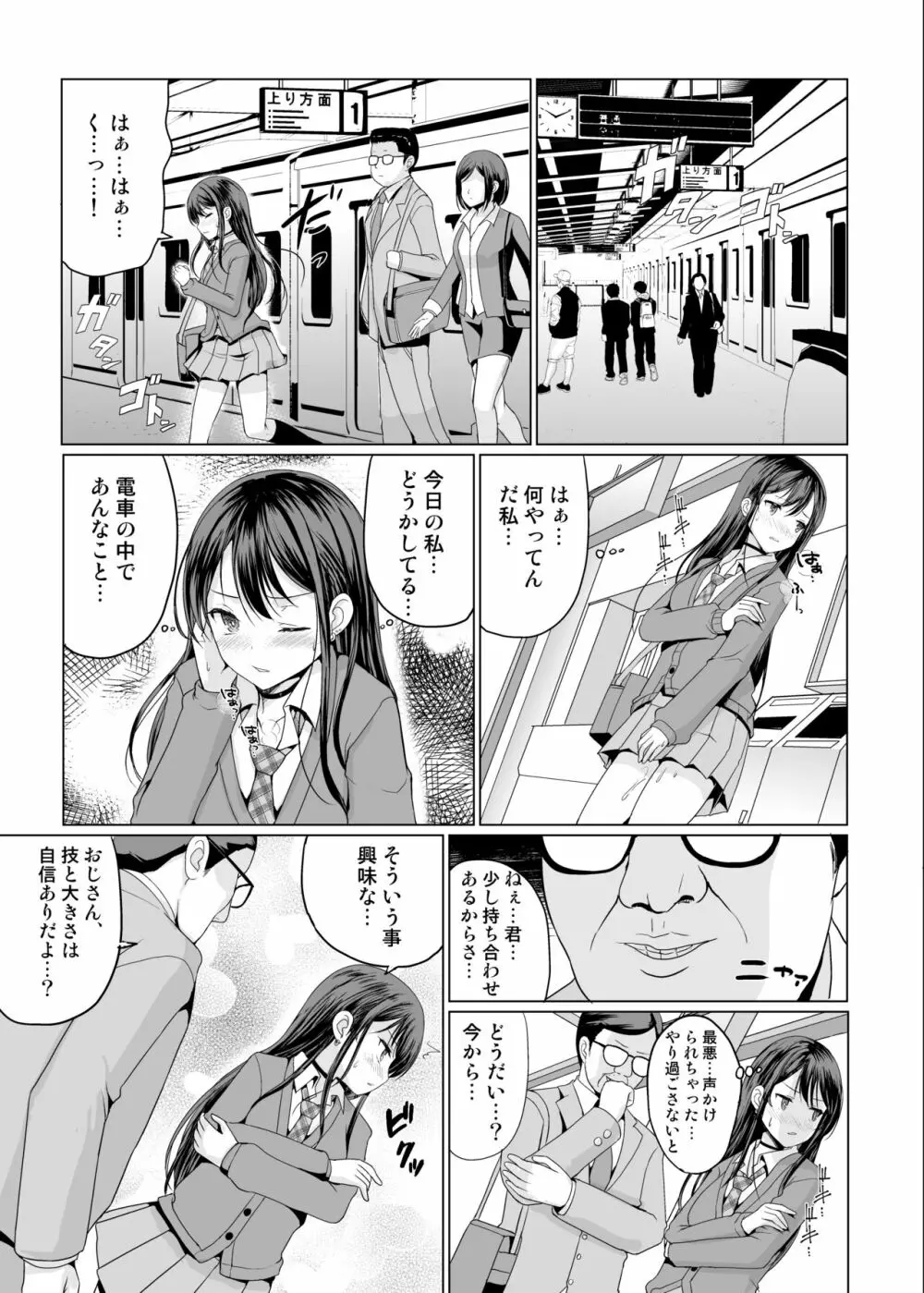 人前であそこ見せるとこーふんしちゃう娘 Page.10