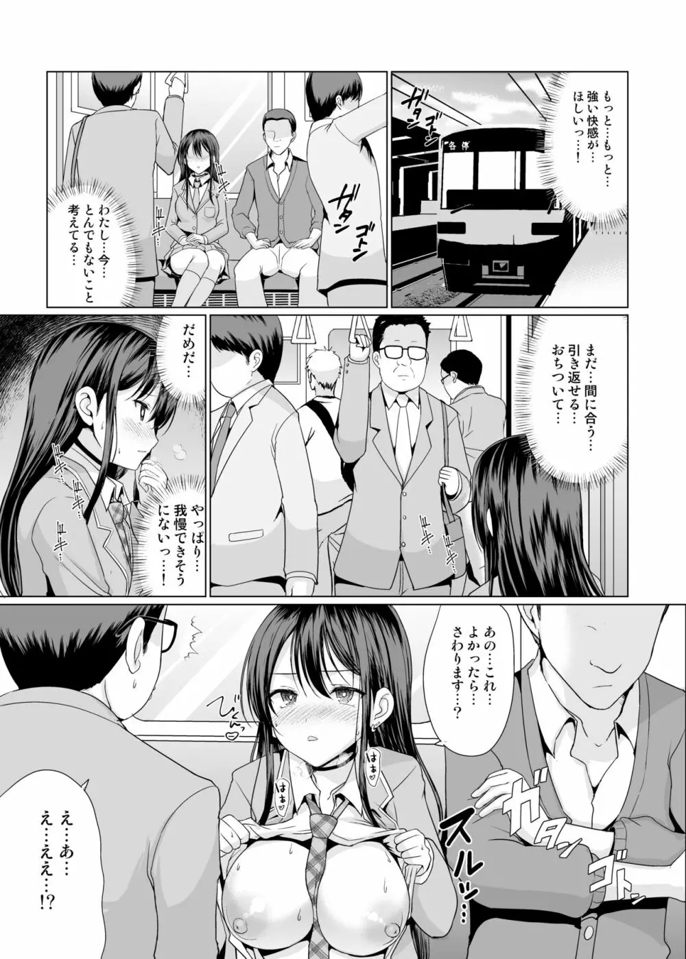 人前であそこ見せるとこーふんしちゃう娘 Page.22