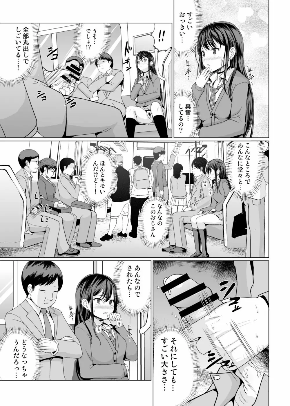 人前であそこ見せるとこーふんしちゃう娘 Page.8