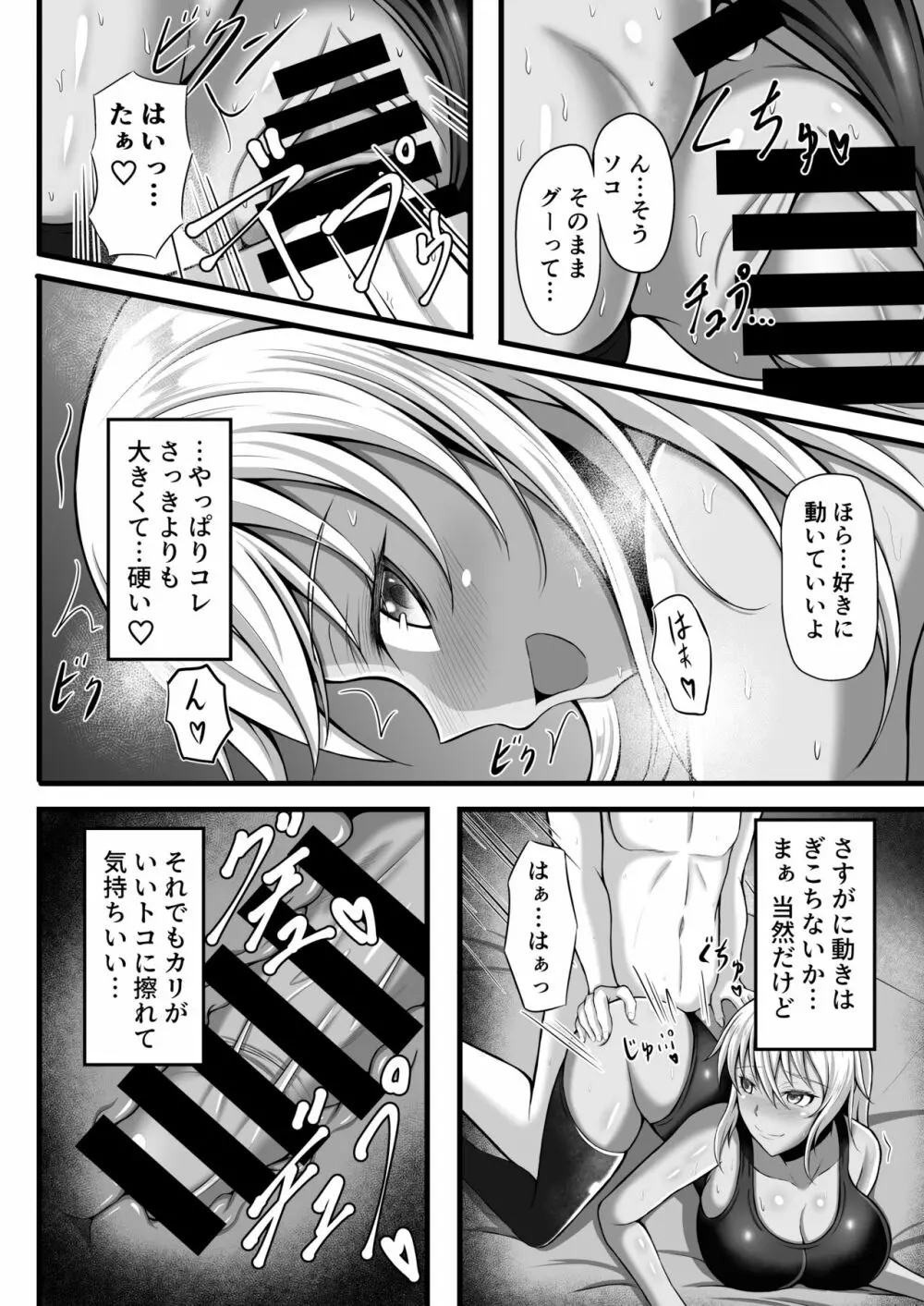 天宮さんはシたい気分 Page.17