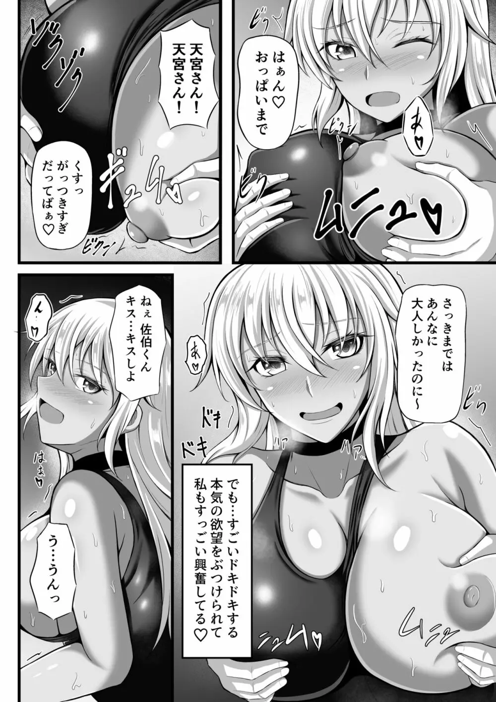 天宮さんはシたい気分 Page.21