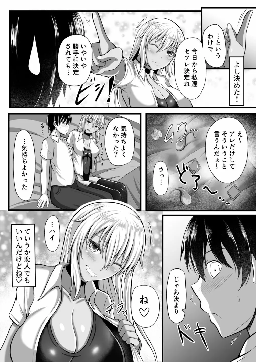 天宮さんはシたい気分 Page.27