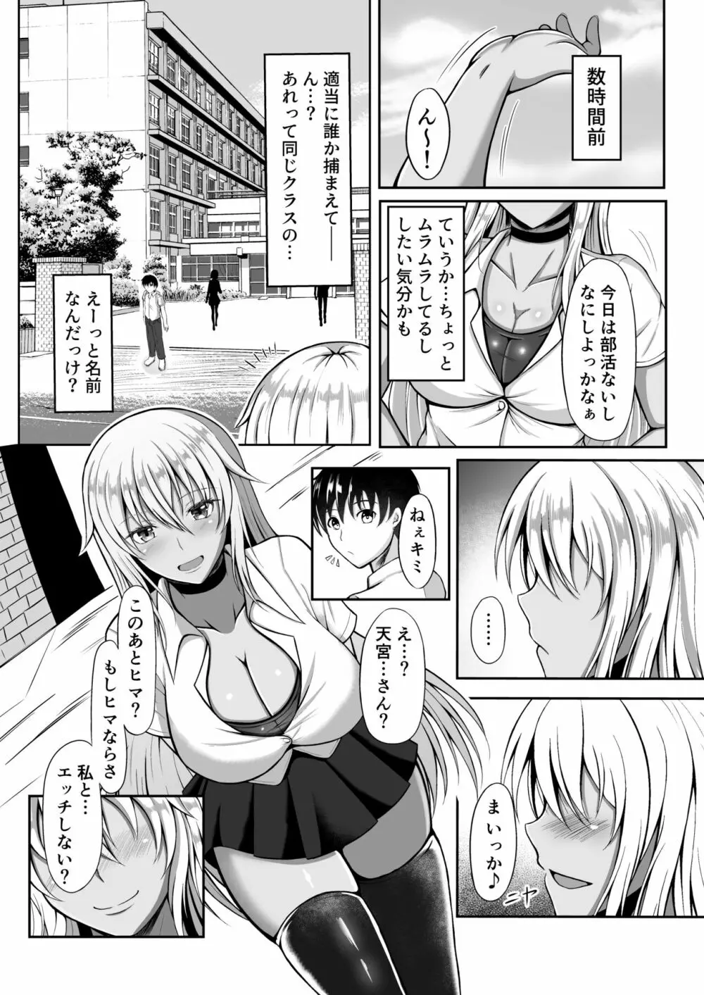 天宮さんはシたい気分 Page.3