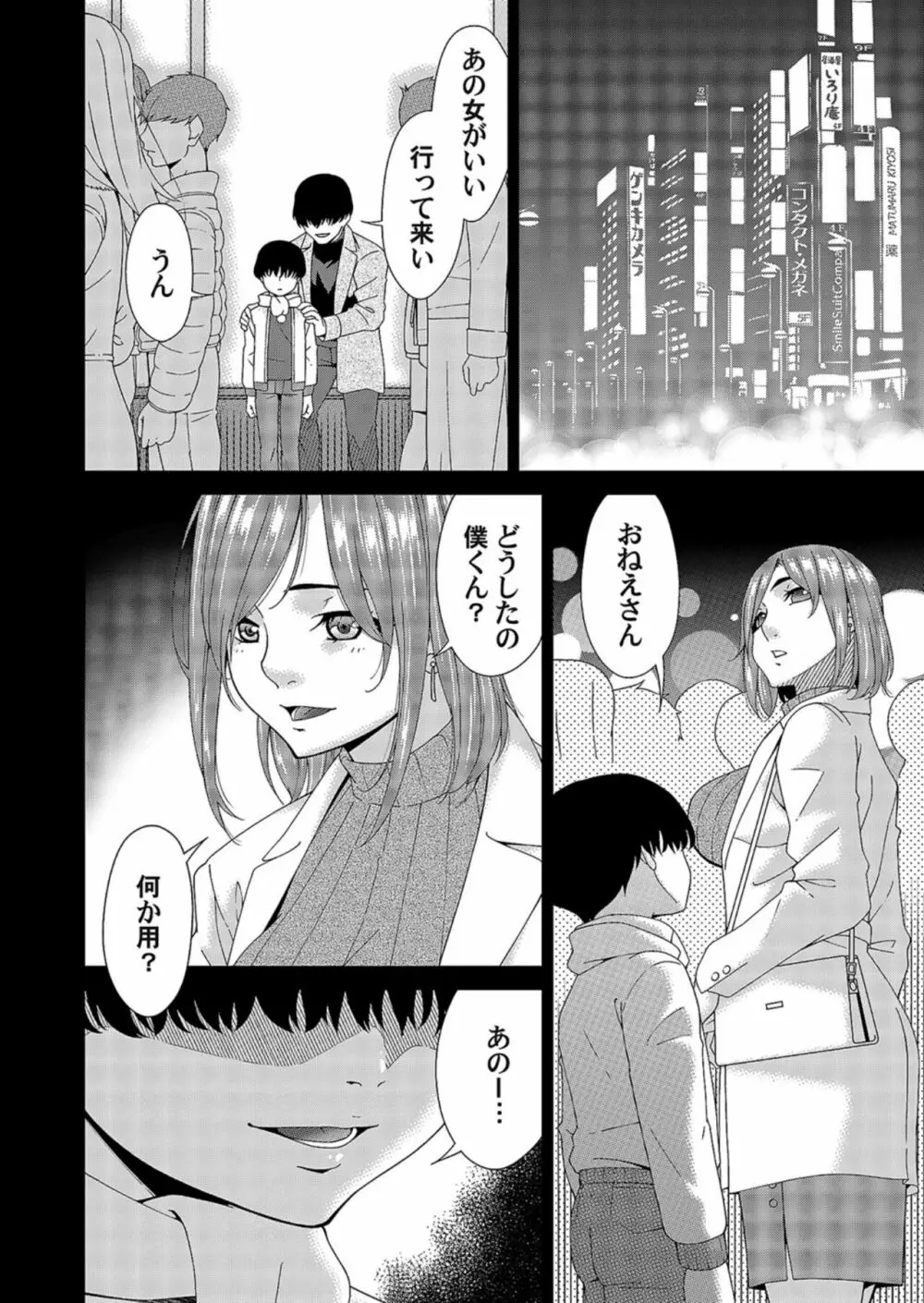 催淫家族 第二話 Page.18