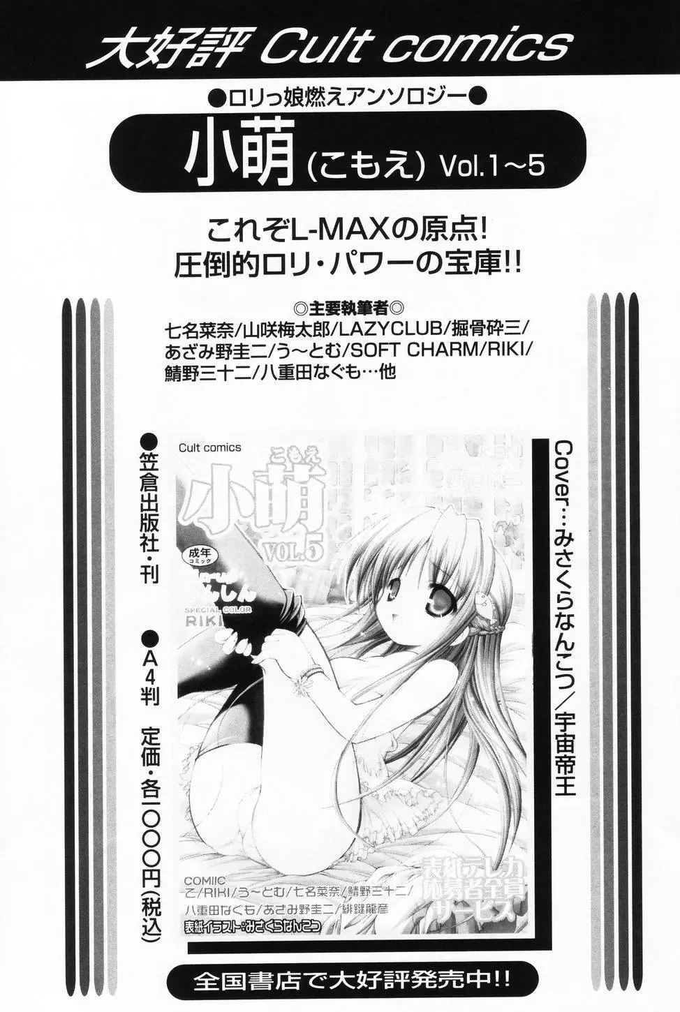 L-MAX Vol.3 Page.157