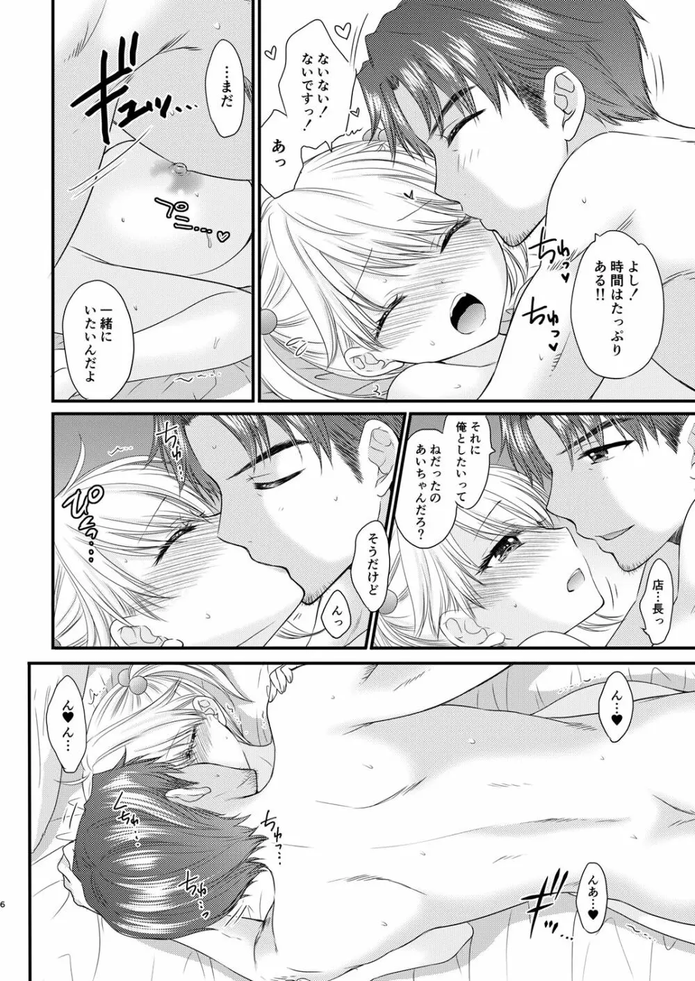 Nearest To Real LOVE♥ 2 “The Great Escape” Al ~The Secret second season~ Page.6