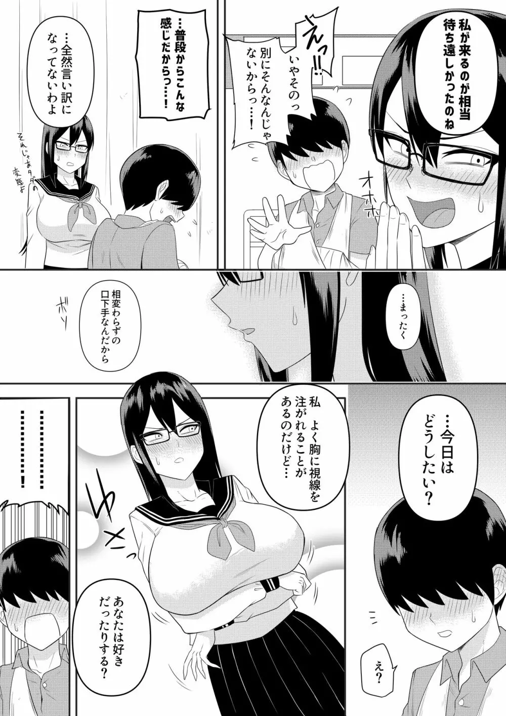 世話焼きな巨乳学級委員長 その1-6 Page.14