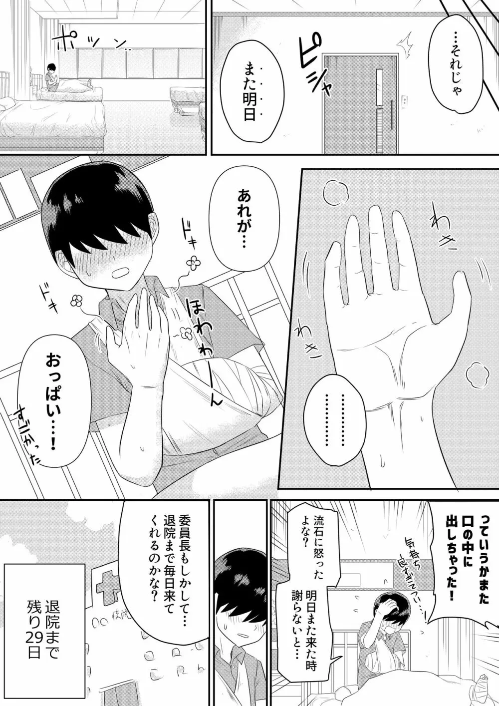 世話焼きな巨乳学級委員長 その1-6 Page.23