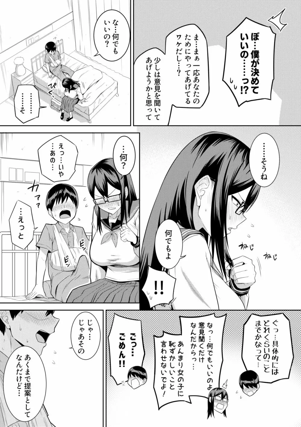 世話焼きな巨乳学級委員長 その1-6 Page.27