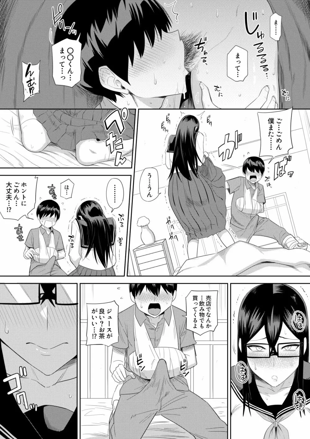 世話焼きな巨乳学級委員長 その1-6 Page.34