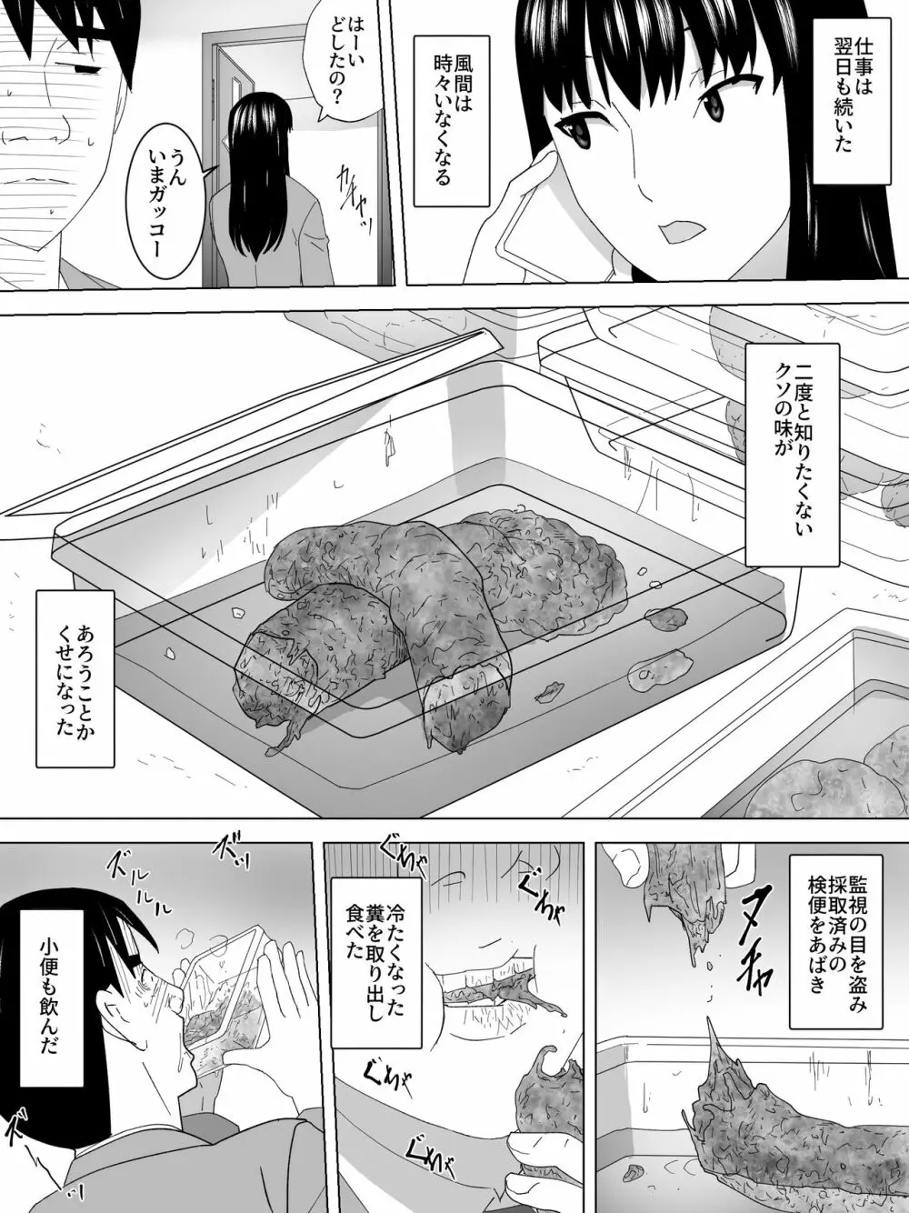 検便女子便所～採取手伝います～ Page.15