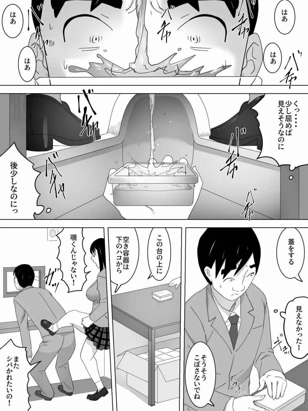 検便女子便所～採取手伝います～ Page.8