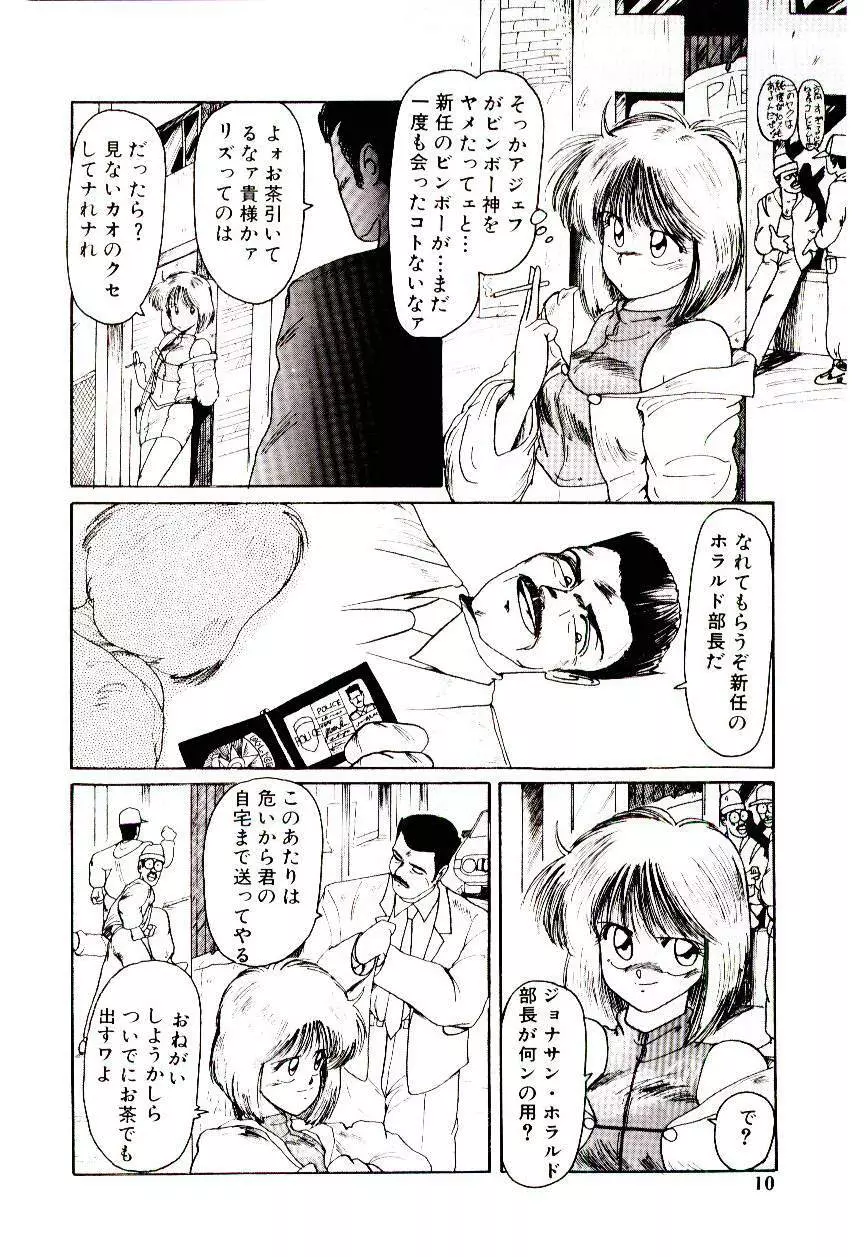 フアンキーで行こう Page.11