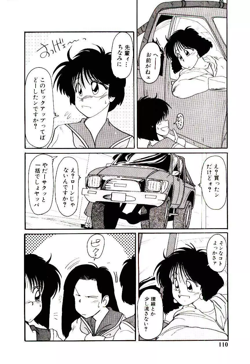 フアンキーで行こう Page.111