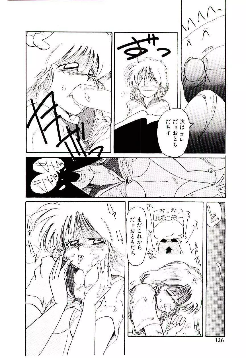 フアンキーで行こう Page.127