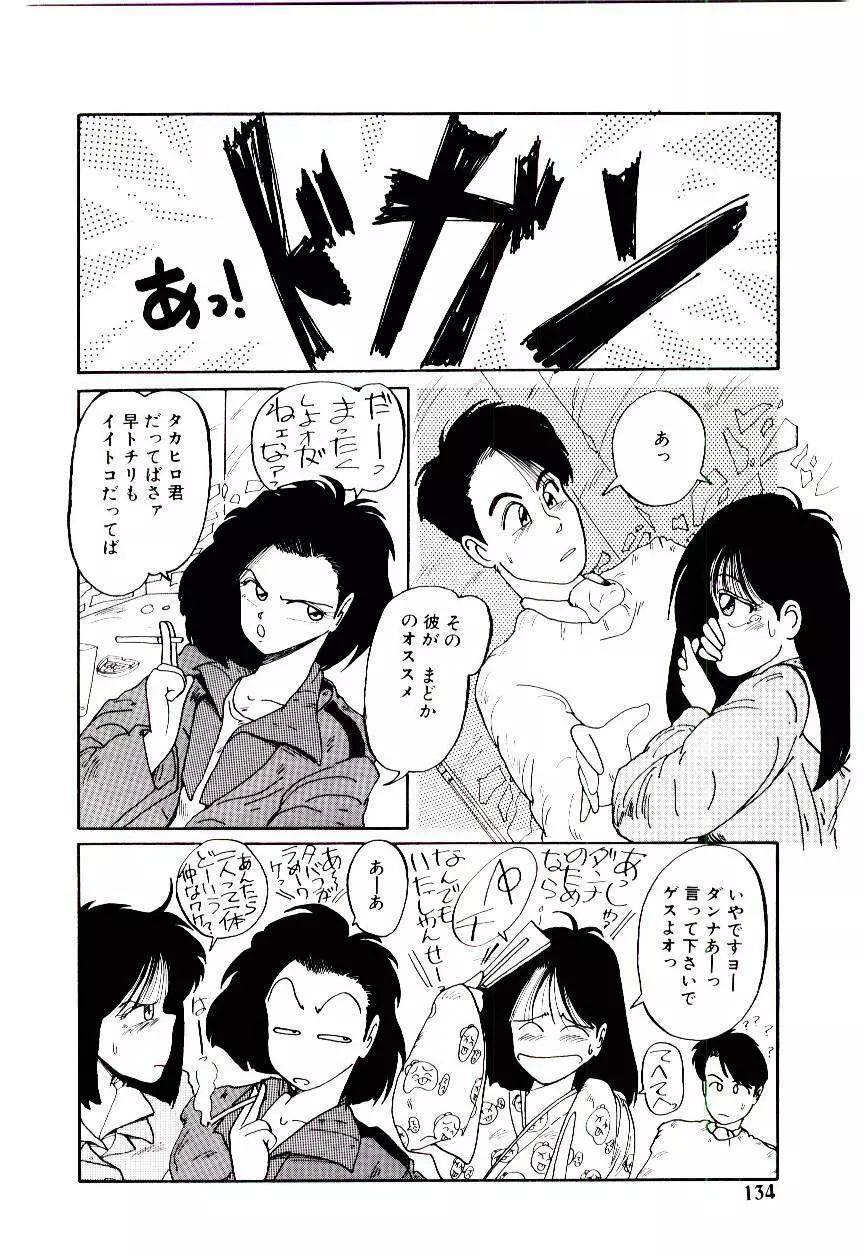 フアンキーで行こう Page.135