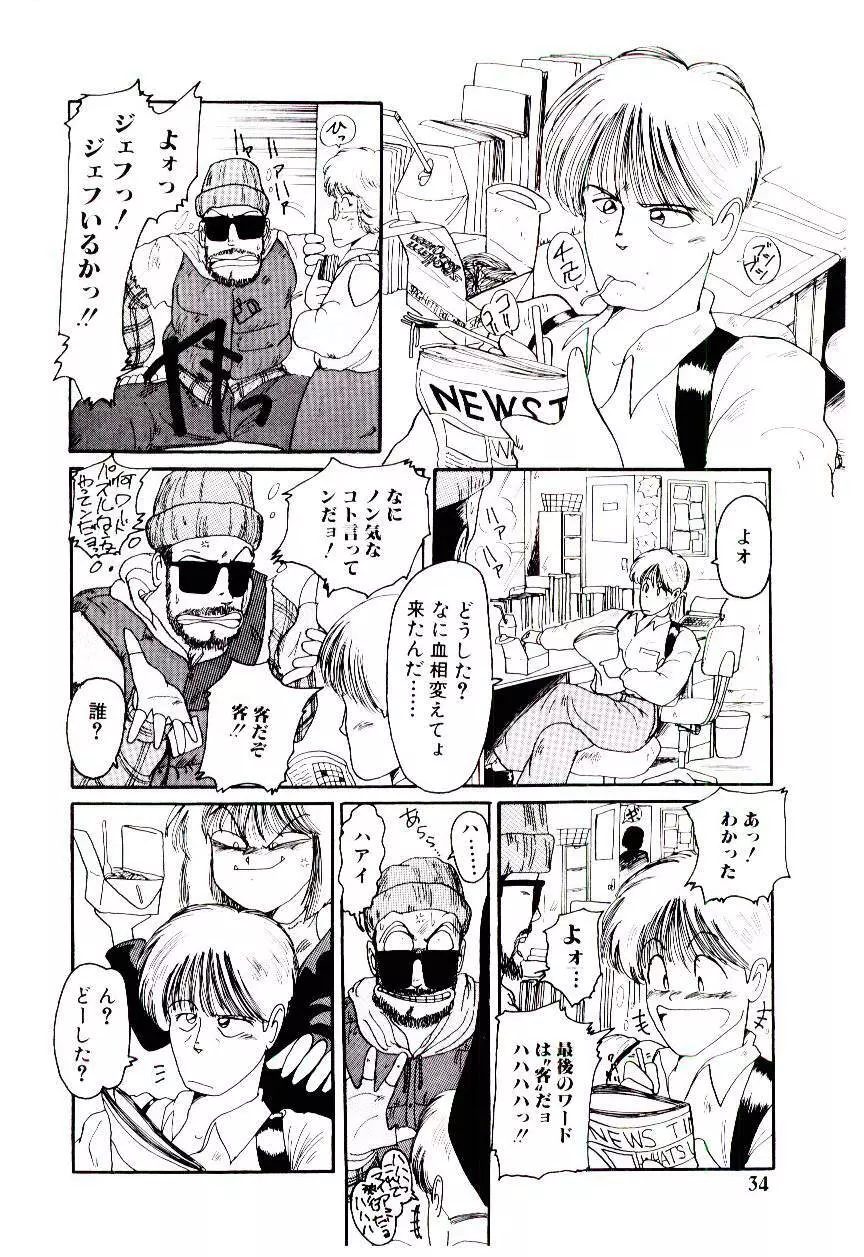 フアンキーで行こう Page.35