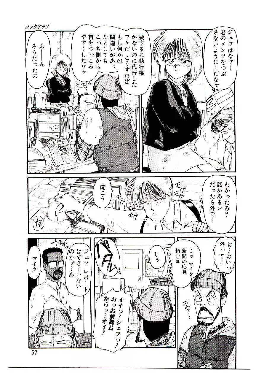 フアンキーで行こう Page.38