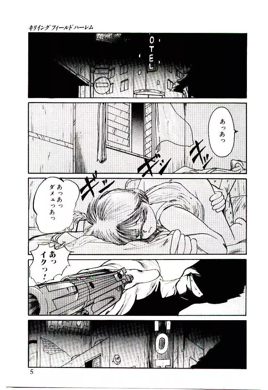 フアンキーで行こう Page.6