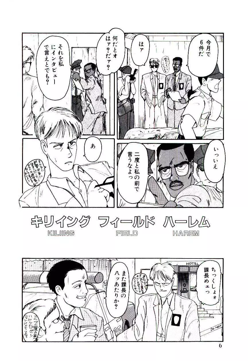 フアンキーで行こう Page.7