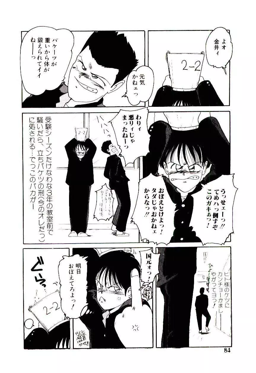 フアンキーで行こう Page.85