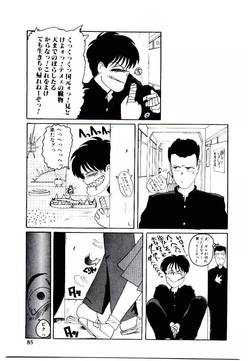 フアンキーで行こう Page.86