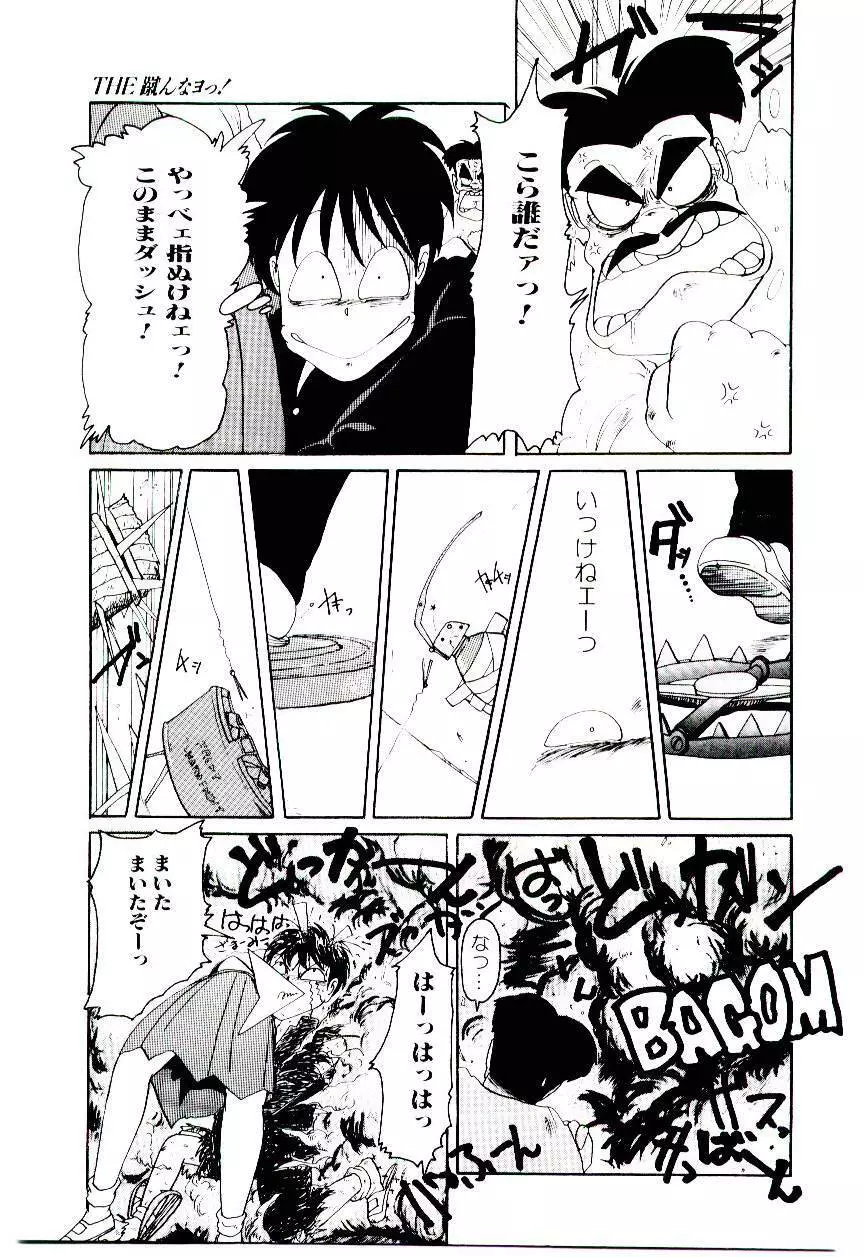 フアンキーで行こう Page.88