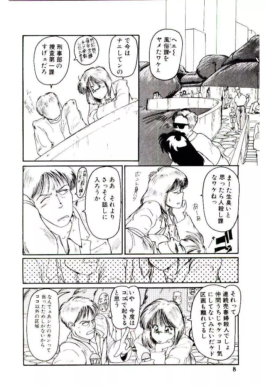 フアンキーで行こう Page.9