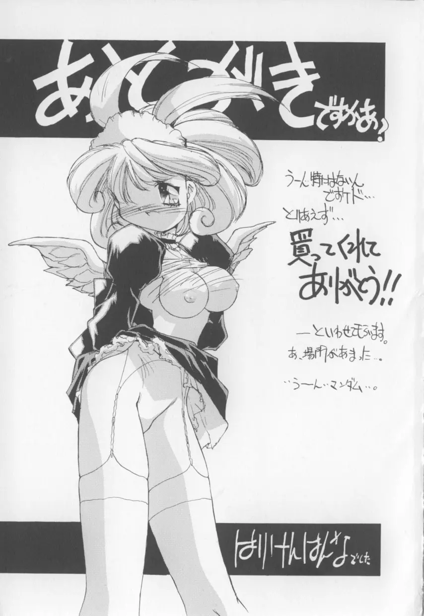 I LOVE おねしょ大魔王♡ Page.164