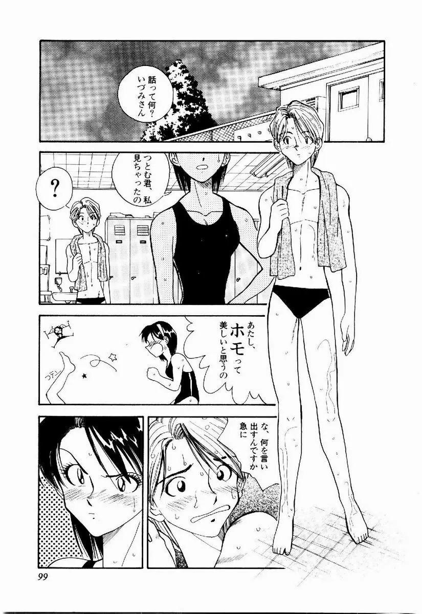 デジカム・ラヴァーズ Page.100