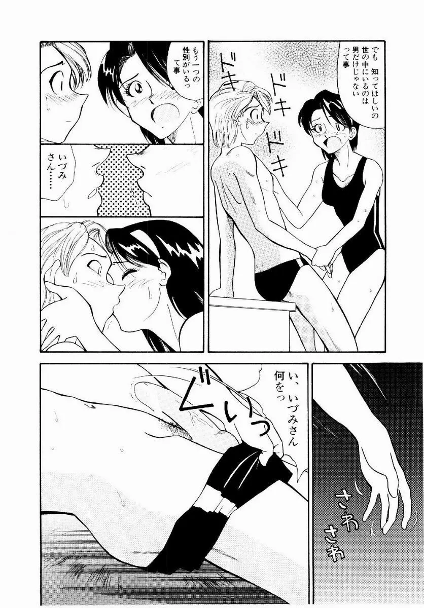 デジカム・ラヴァーズ Page.101