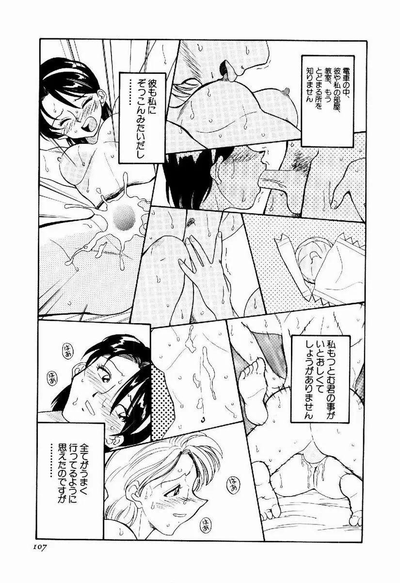 デジカム・ラヴァーズ Page.108