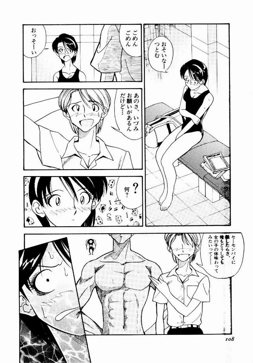 デジカム・ラヴァーズ Page.109