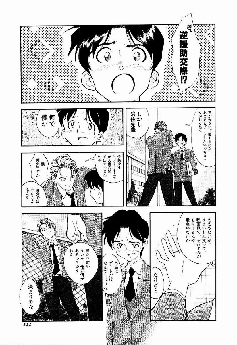 デジカム・ラヴァーズ Page.112