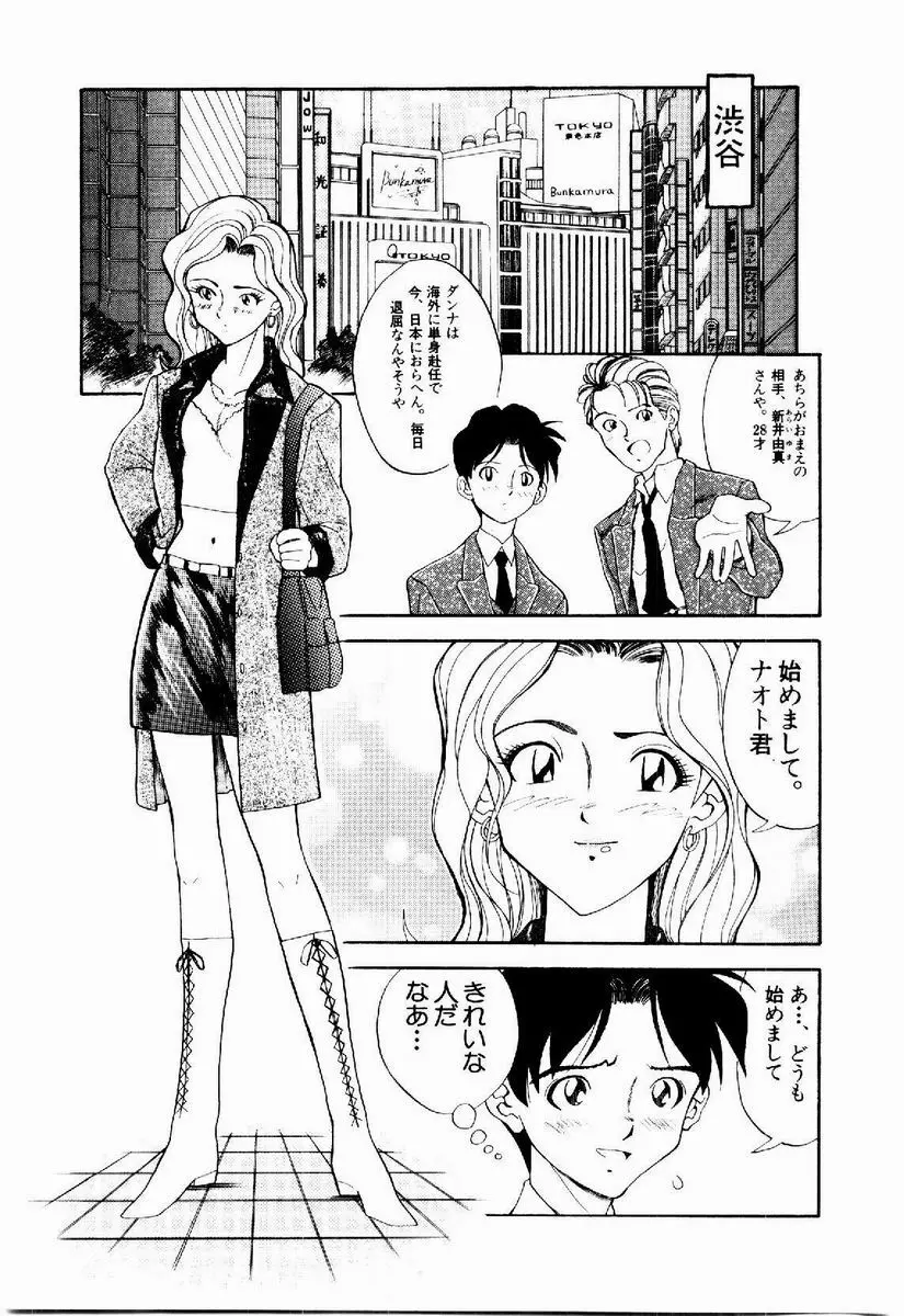 デジカム・ラヴァーズ Page.114