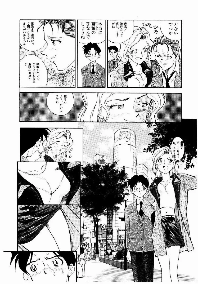 デジカム・ラヴァーズ Page.115